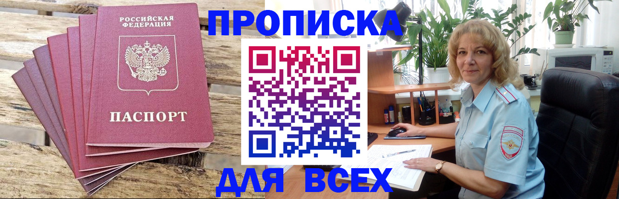 купить прописку в Краснокамске