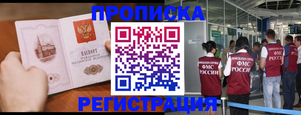 прописка законно в Краснокамске
